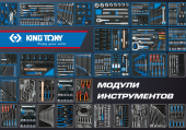 KING TONY Буклет "Модули инструментов", 2019, формат А5 KING TONY ADC-201904