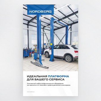 Плакат на ПВХ 3мм 0,60х1,00м NORDBERG Идеальная платформа
