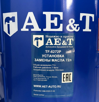 Установка для сбора масла TF-6272P AE&T