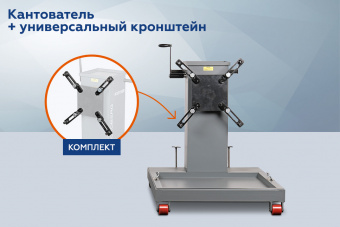 Стенд-кантователь для ремонта двигателей и агрегатов, 3 в 1, грузовой с универсальным кронштейном NORDBERG N30160R